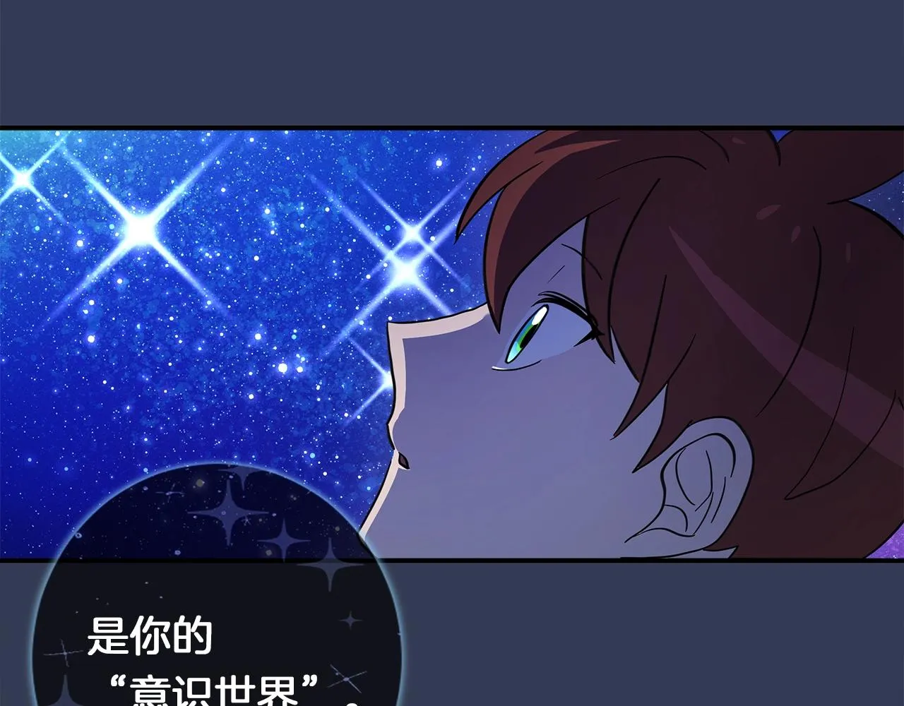 第106话 意识世界 第16页