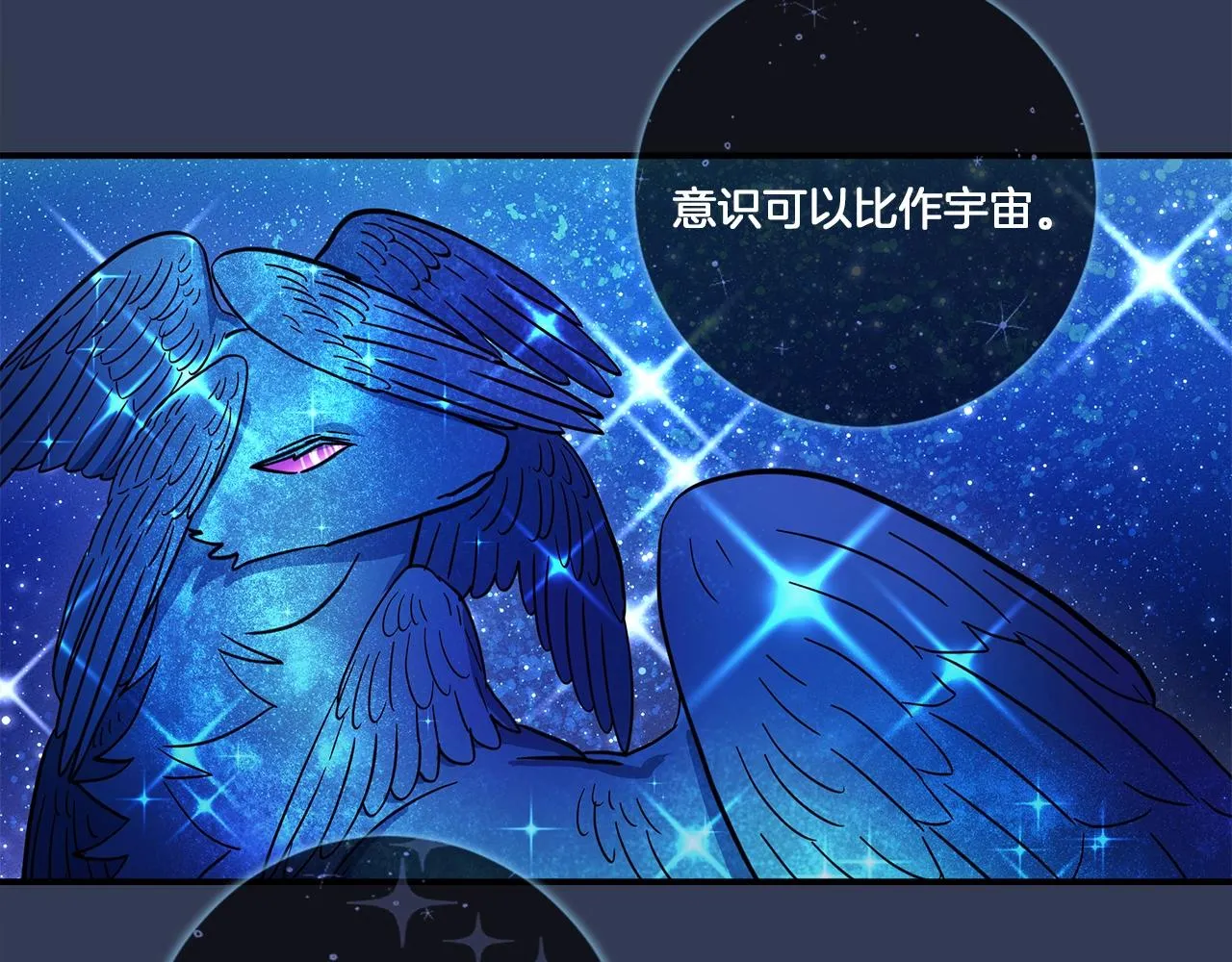 第106话 意识世界 第21页