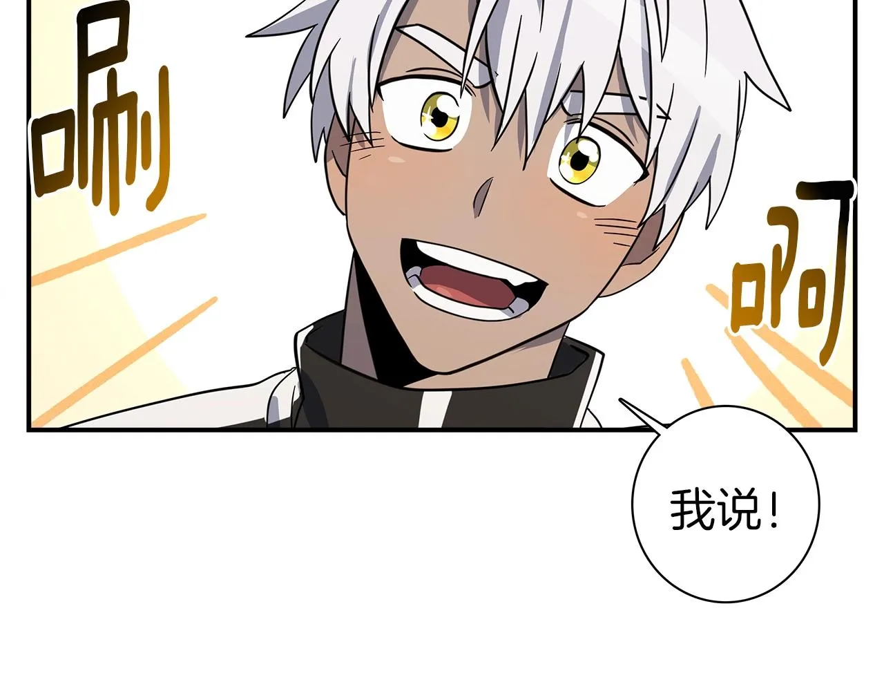 第105话 叹为观止 第85页