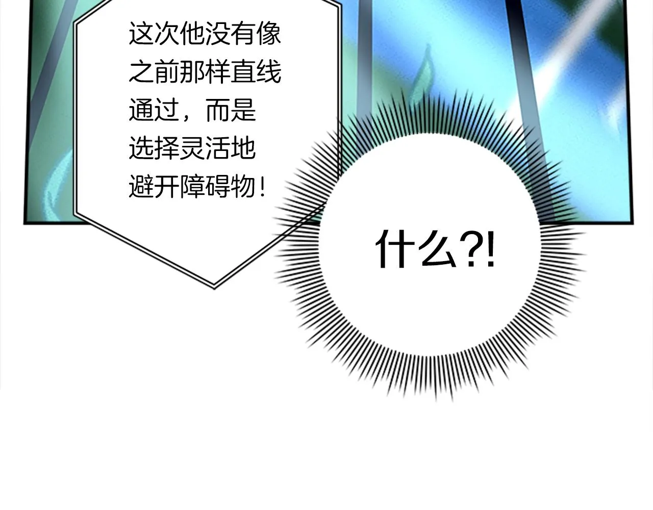 第107话 完美选手 第70页