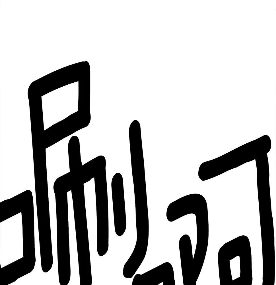 第107话 完美选手 第111页