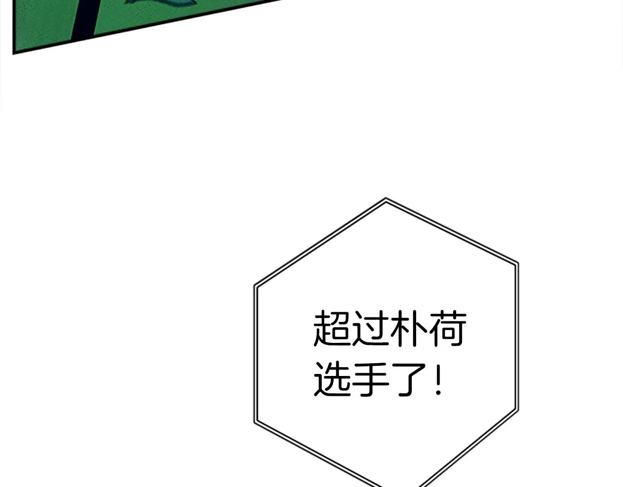 第107话 完美选手 第138页