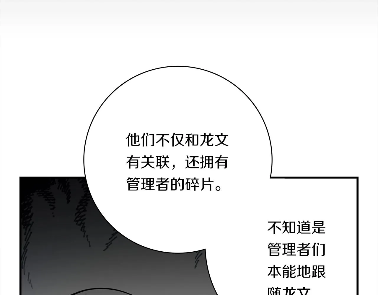 第108话 形态变化 第10页