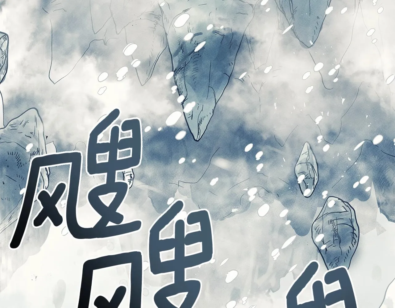第108话 形态变化 第20页
