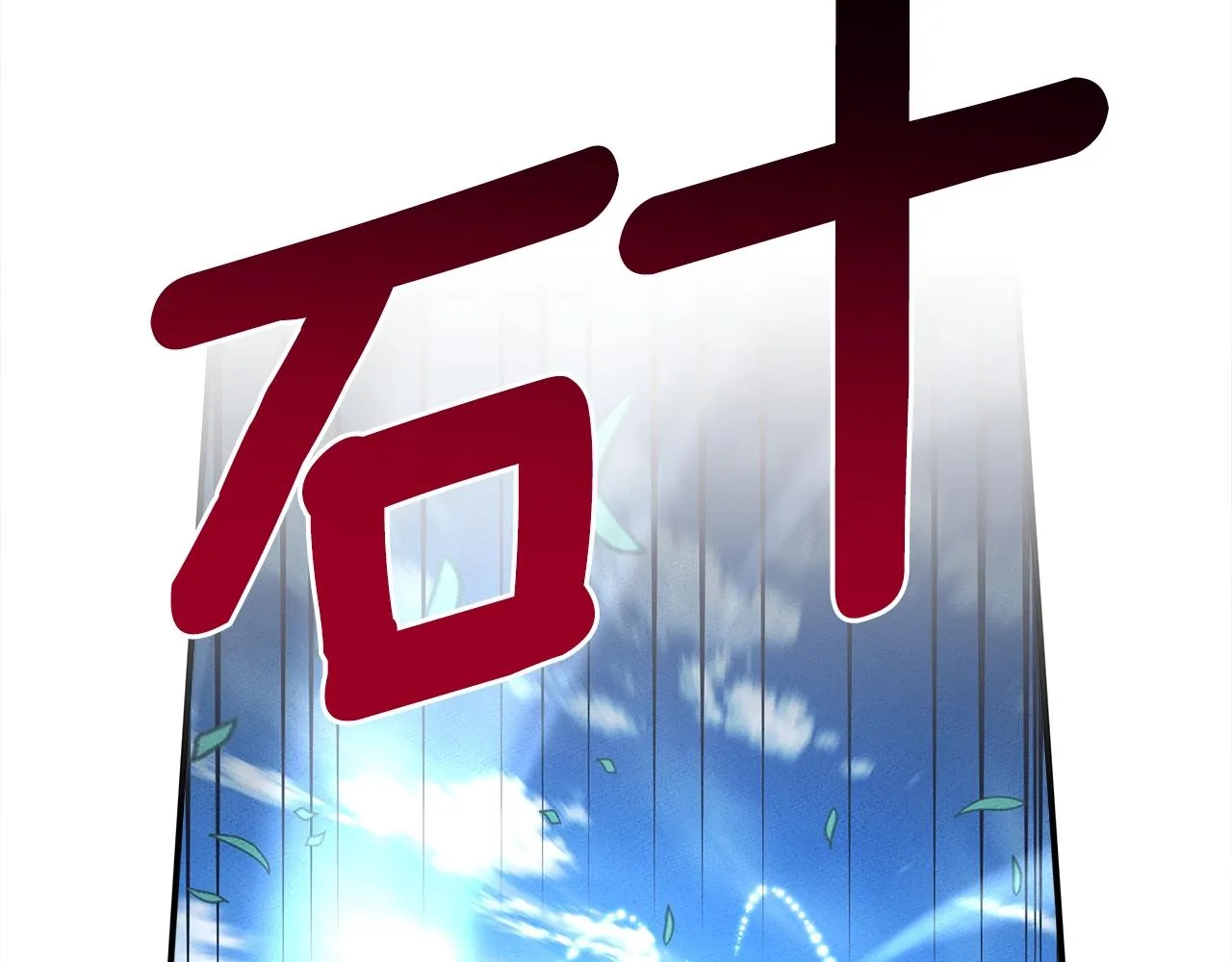 第108话 形态变化 第41页