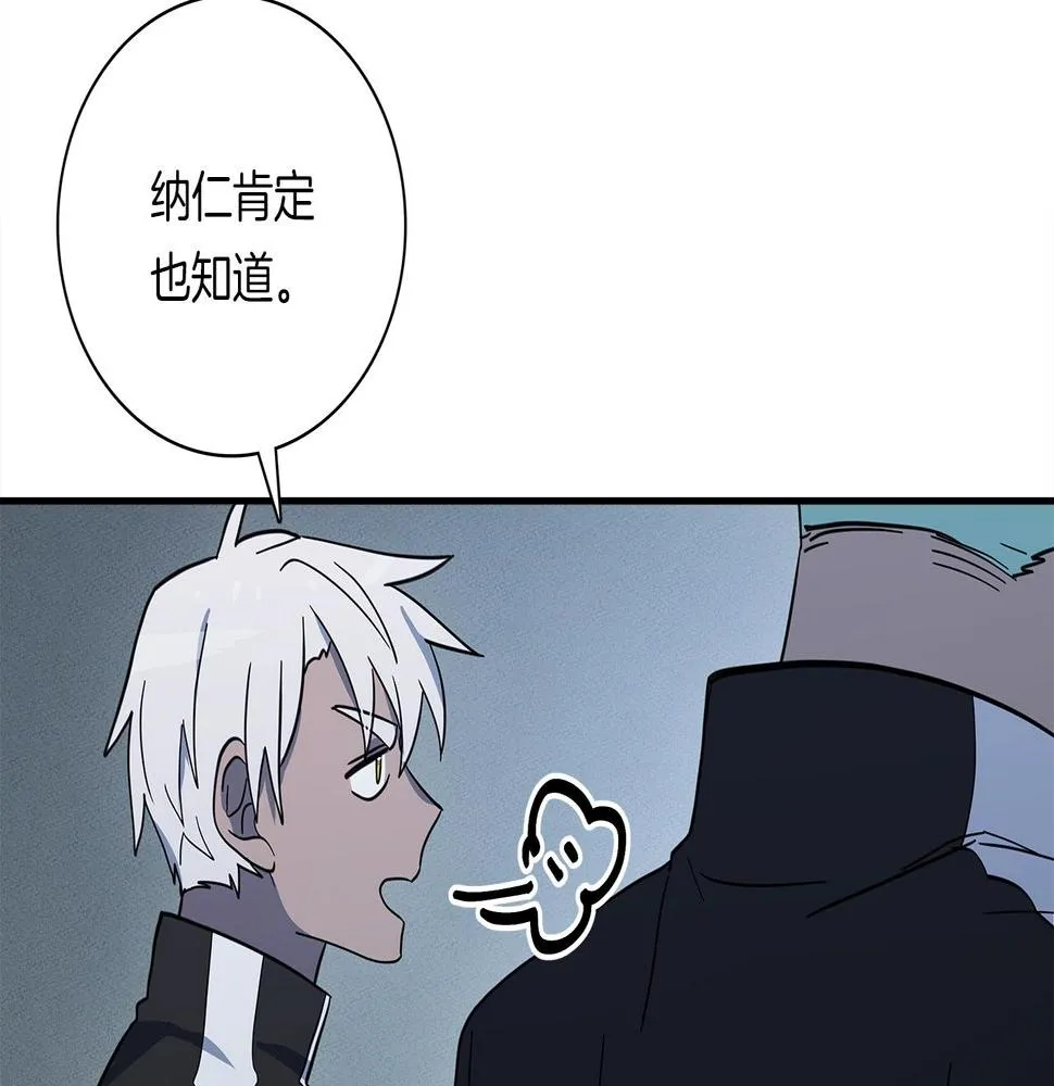 第108话 形态变化 第56页
