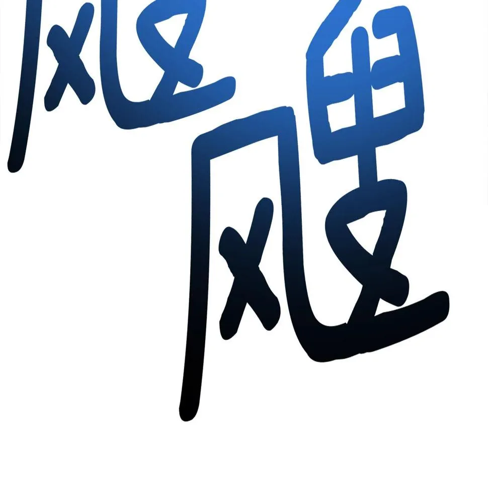 第108话 形态变化 第182页