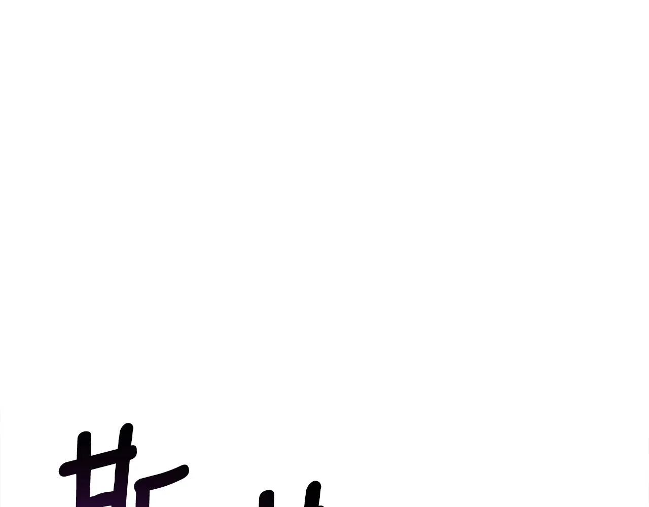 第108话 形态变化 第197页