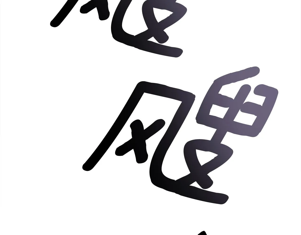 第110话 失踪之人 第147页