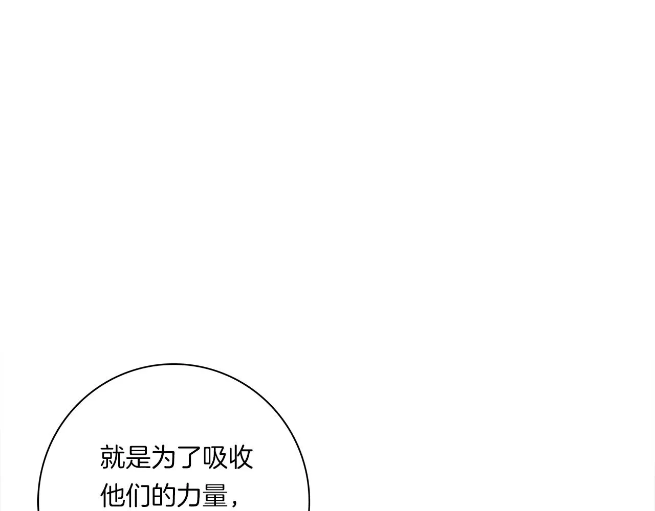 第112话 气息 第92页