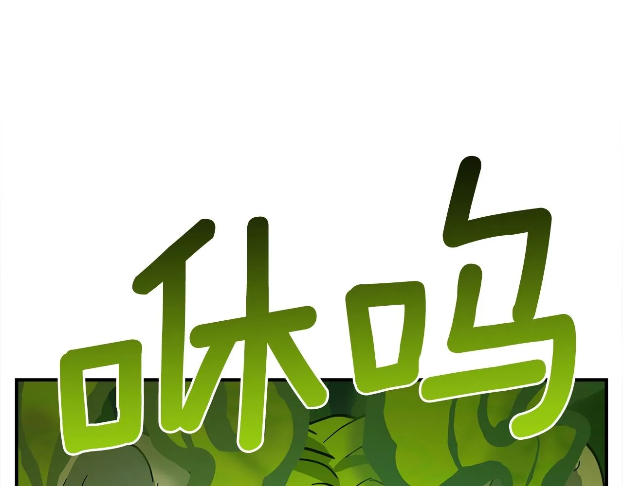 第112话 气息 第166页