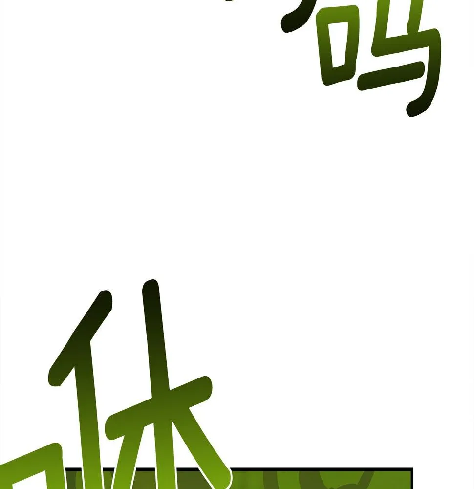 第112话 气息 第173页