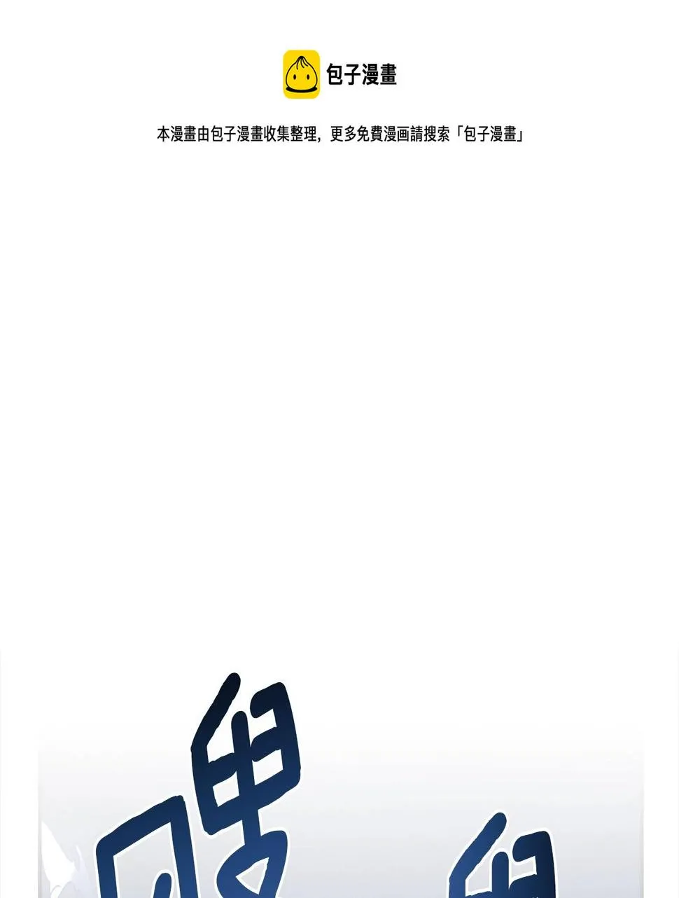 第113话 翅膀 第1页