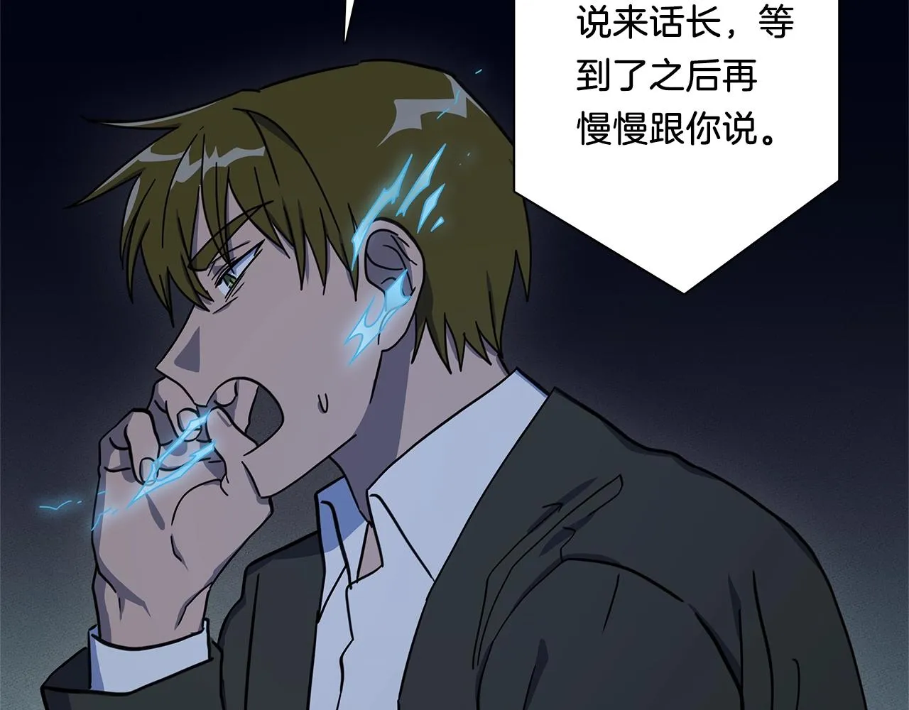第113话 翅膀 第17页