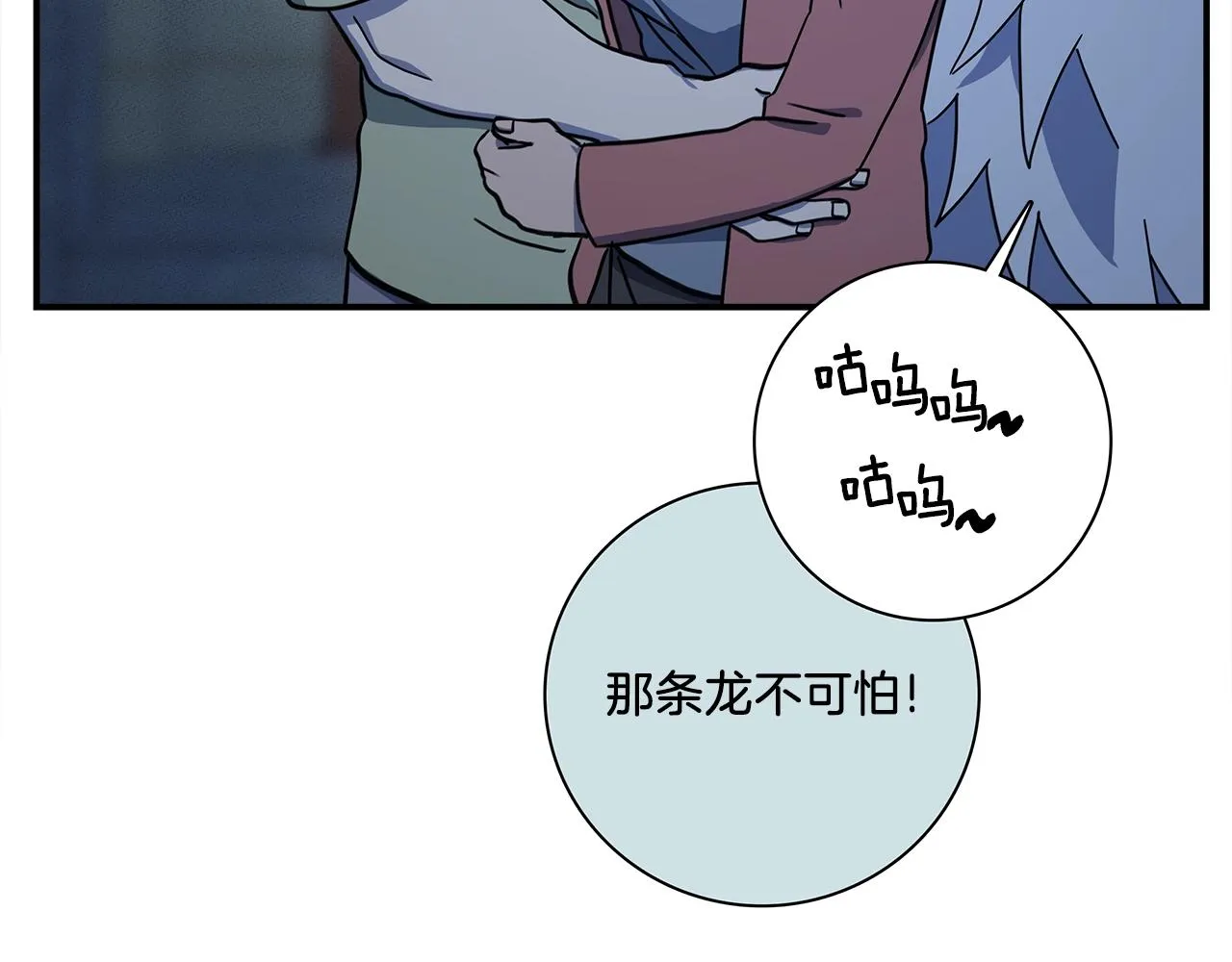 第113话 翅膀 第71页