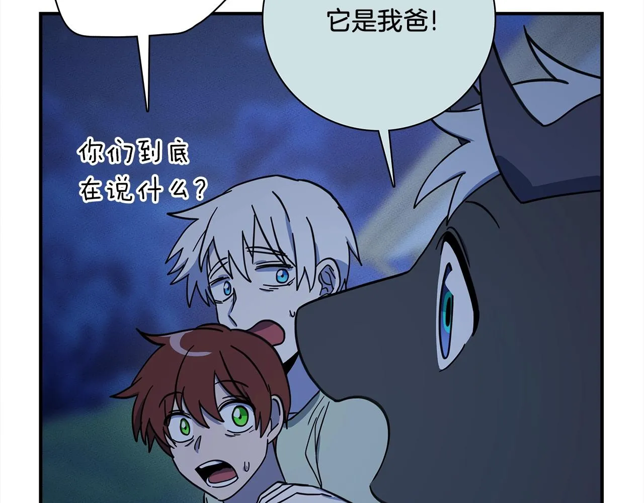 第113话 翅膀 第73页