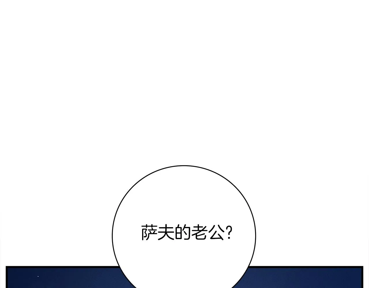 第113话 翅膀 第77页