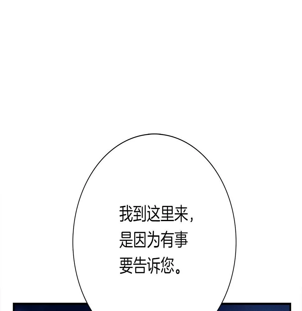 第113话 翅膀 第81页