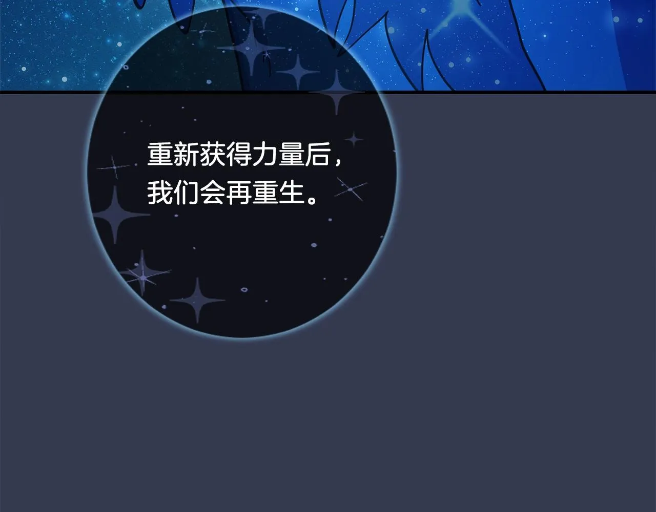 第113话 翅膀 第135页