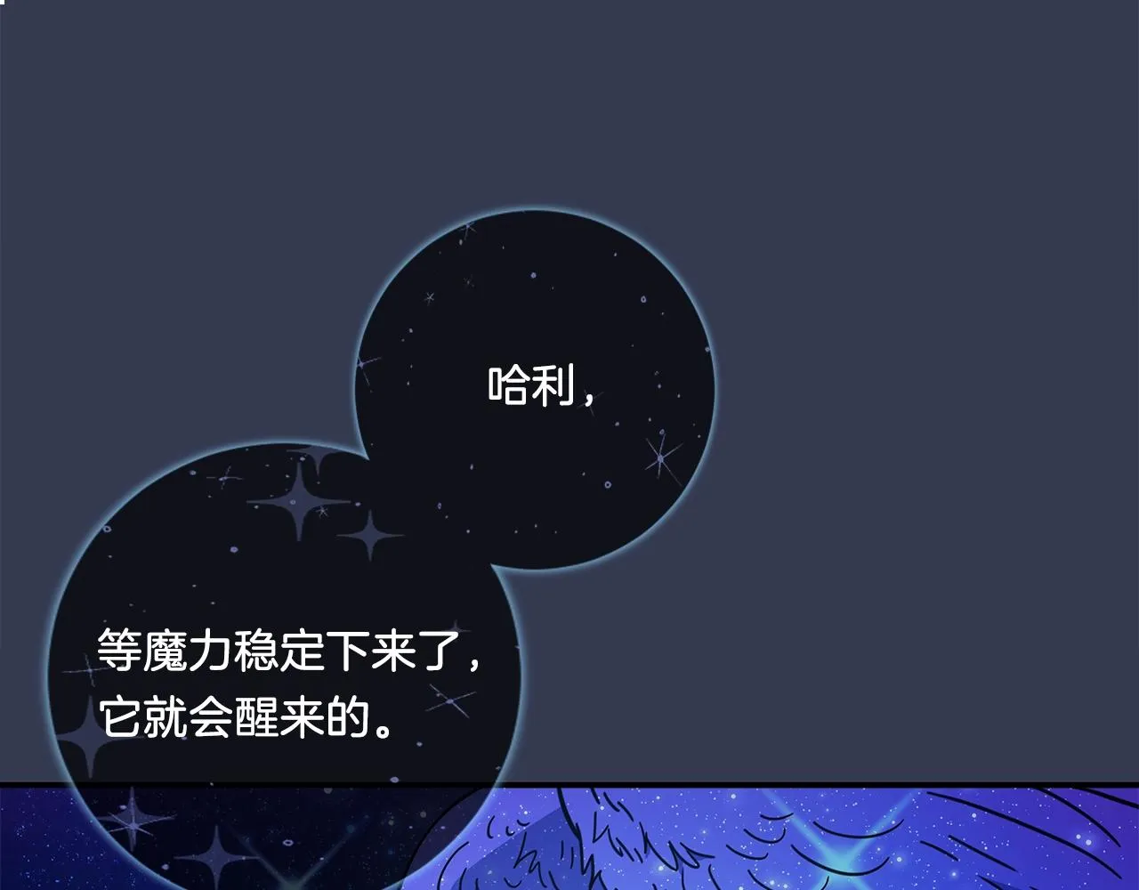 第113话 翅膀 第139页