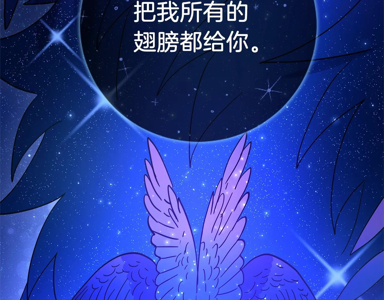 第113话 翅膀 第190页