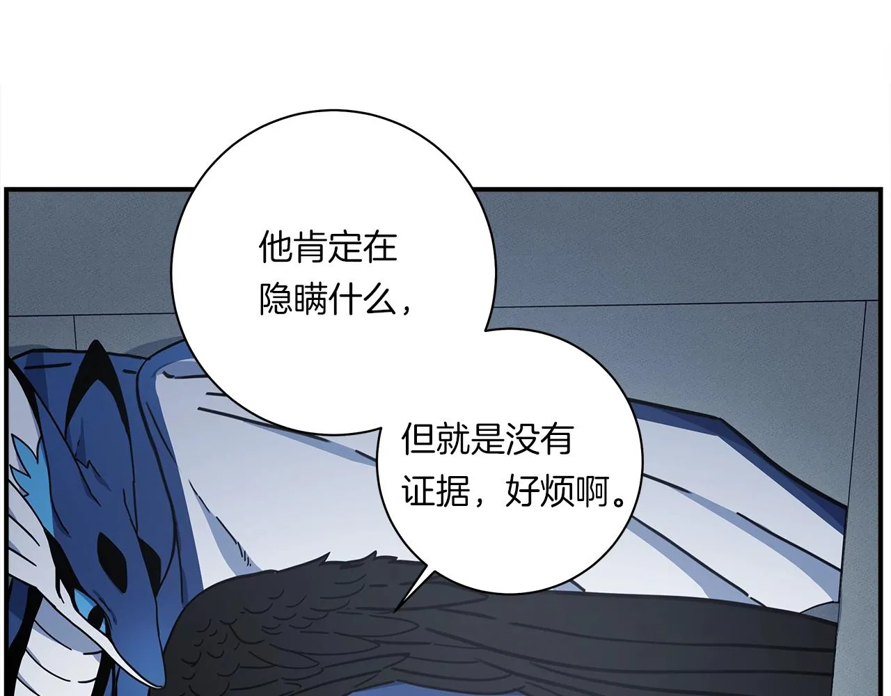 第114话 拯救计划 第5页