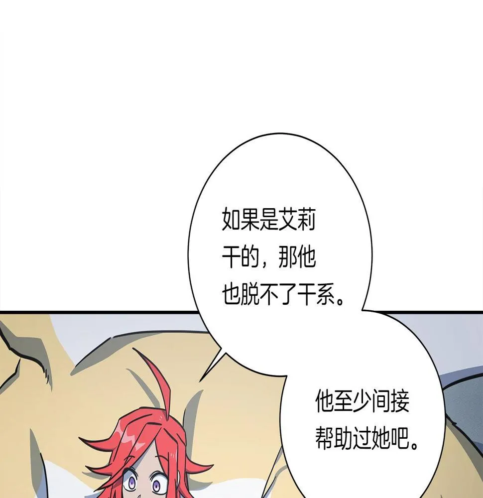 第114话 拯救计划 第8页