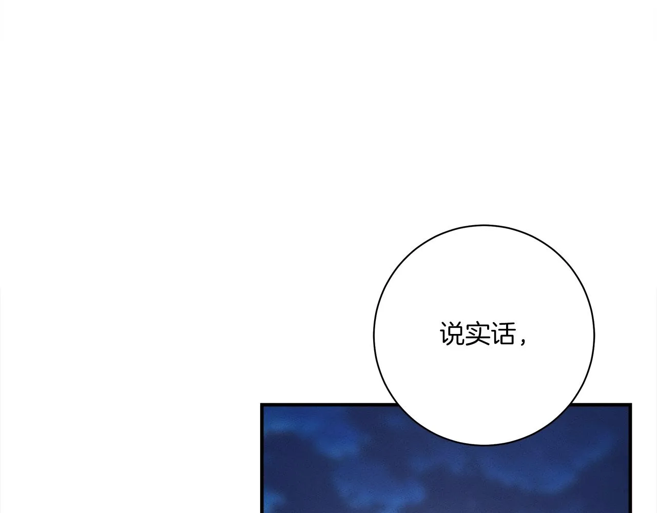 第114话 拯救计划 第70页