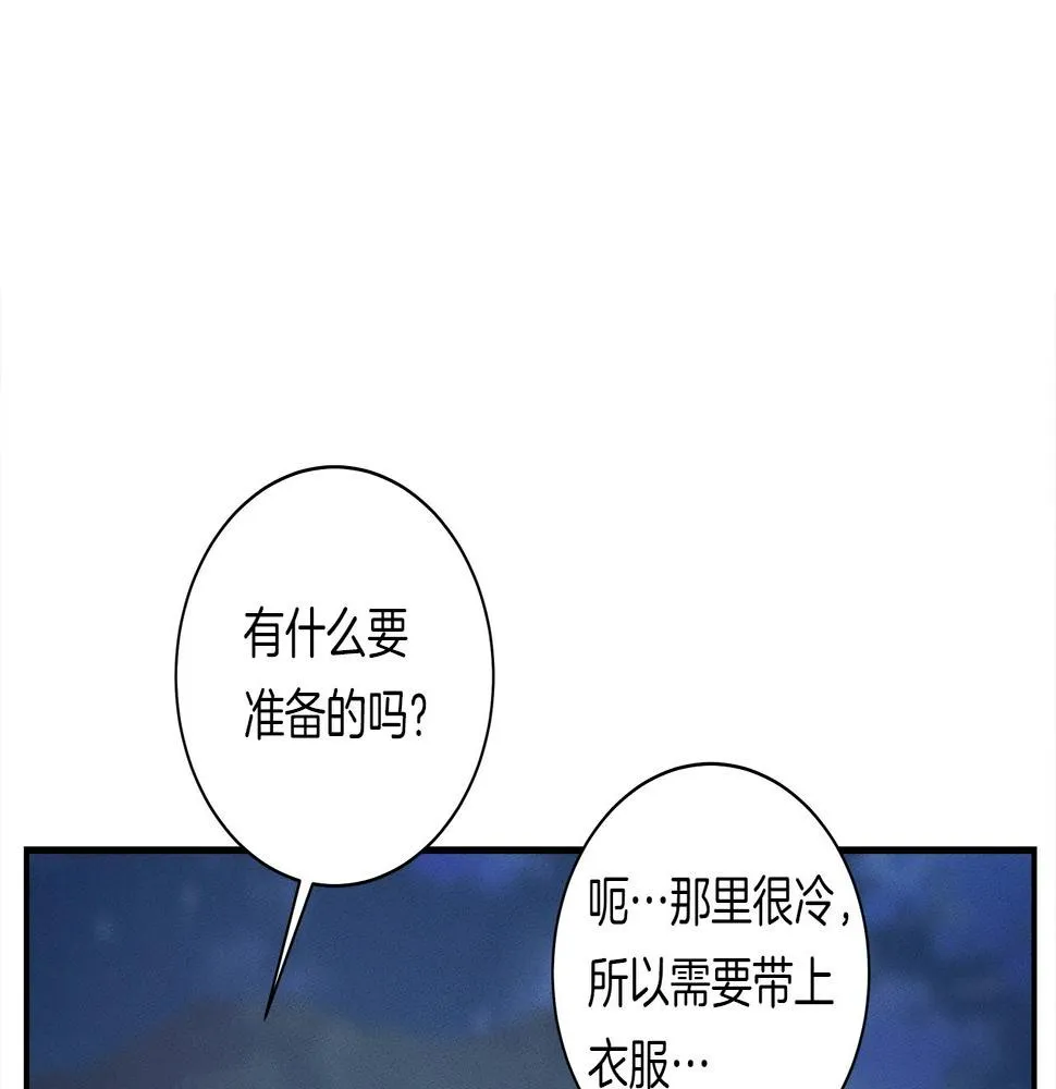 第114话 拯救计划 第93页