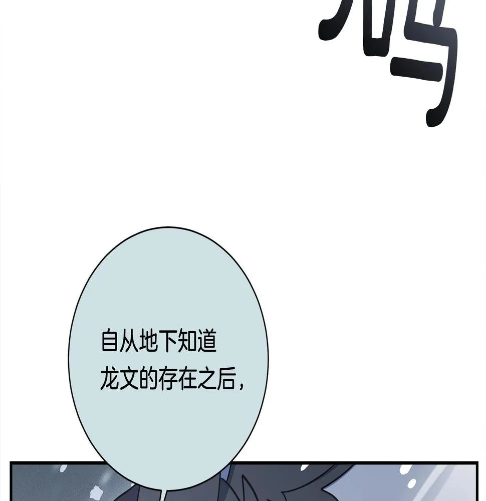 第115话 曾经的地下 第105页
