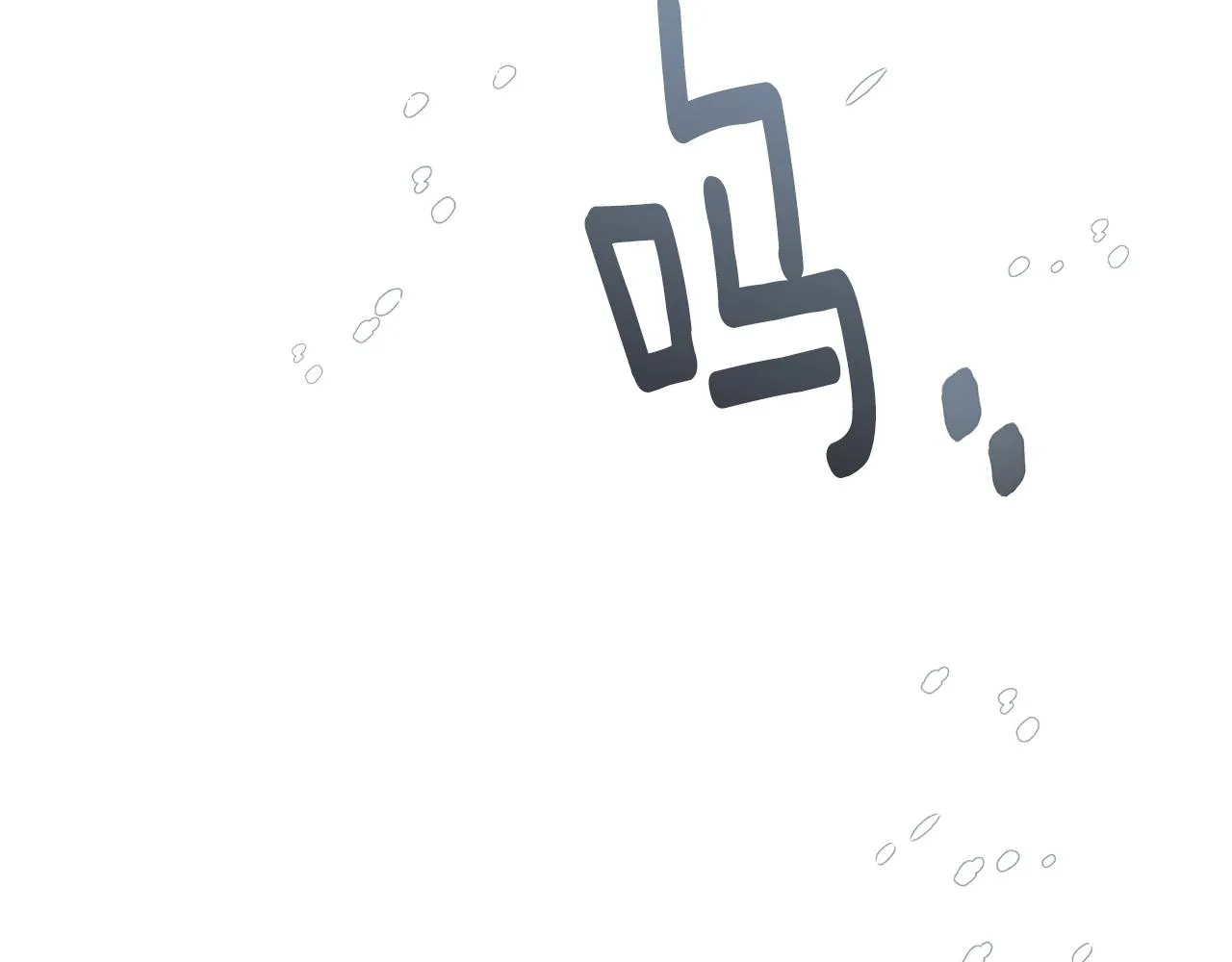 第115话 曾经的地下 第210页