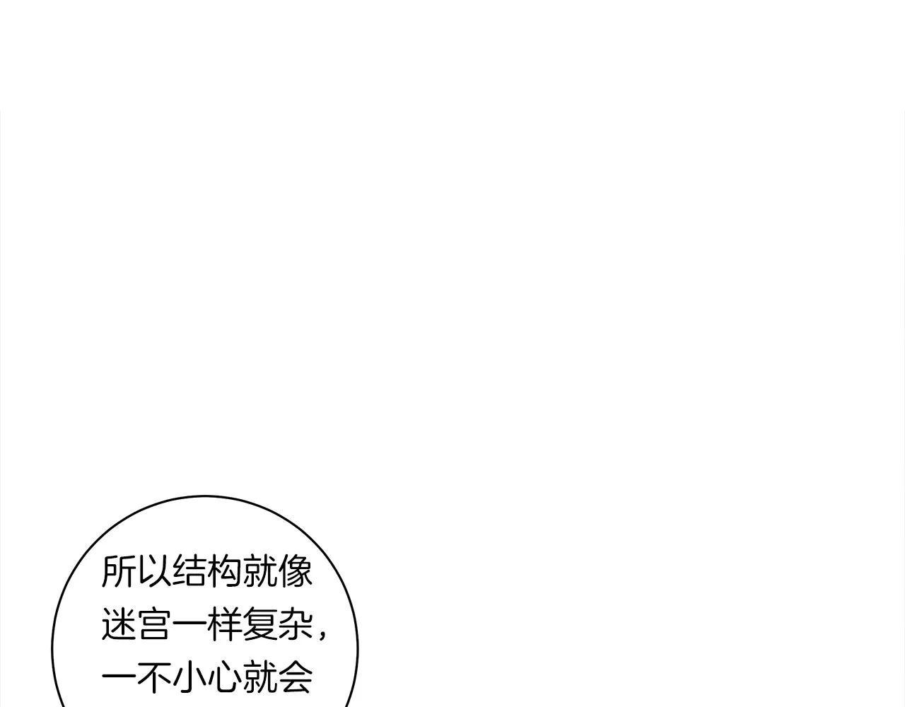 第116话 地下向导 第12页