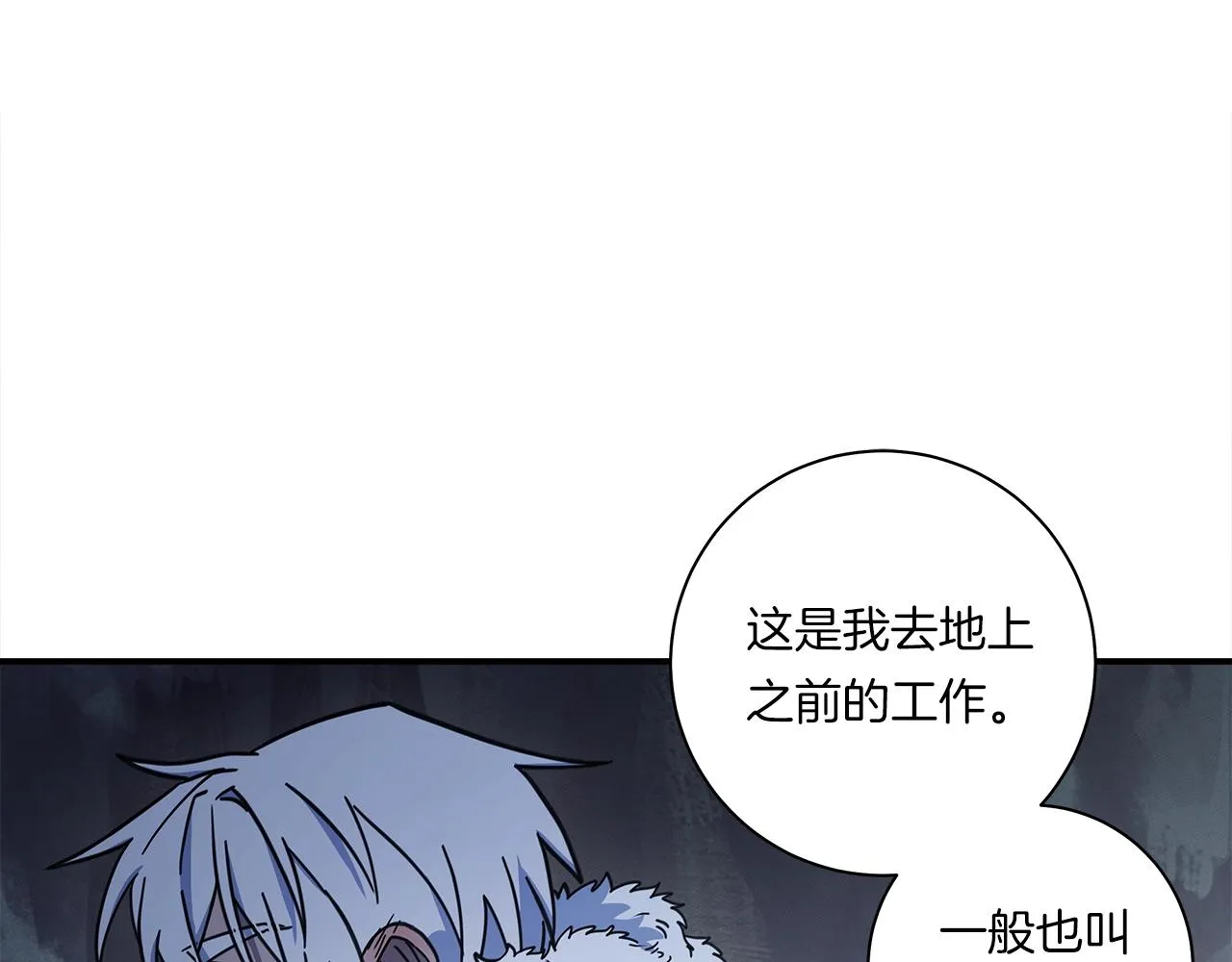 第116话 地下向导 第18页
