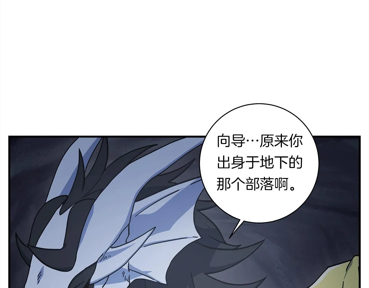 第116话 地下向导 第20页