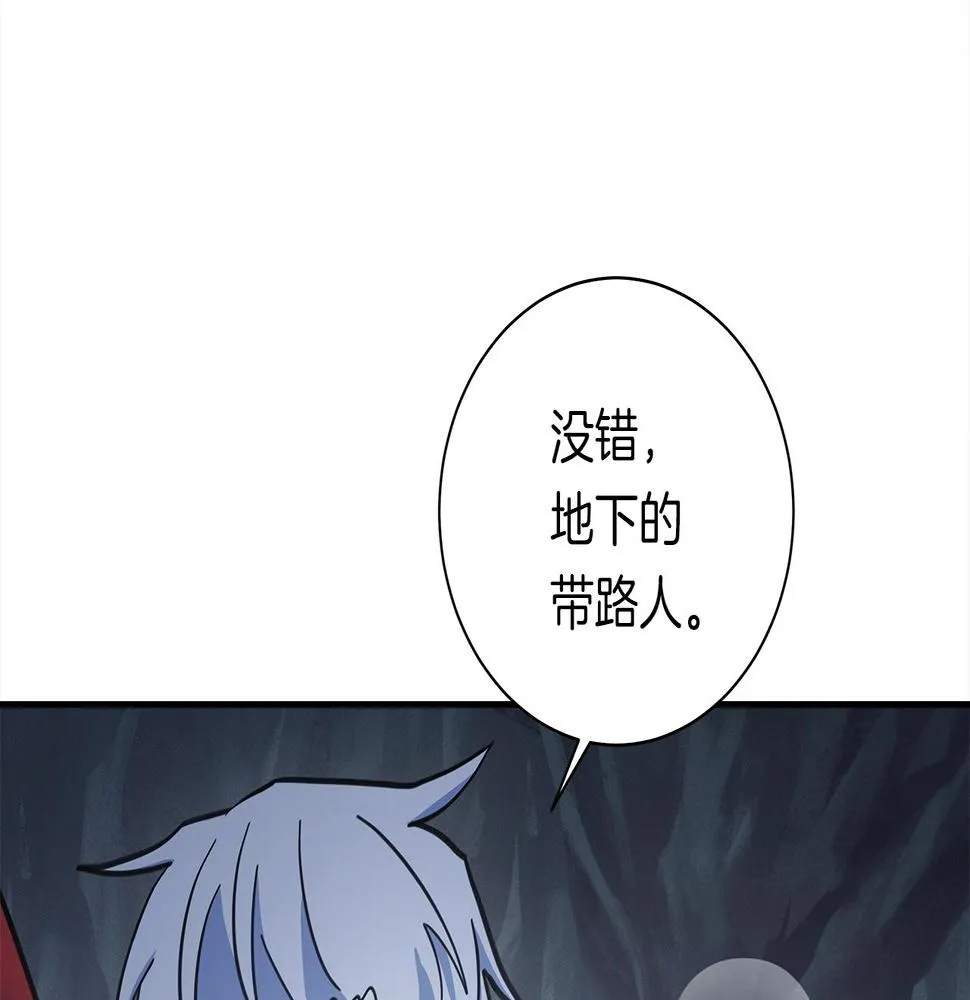 第116话 地下向导 第23页