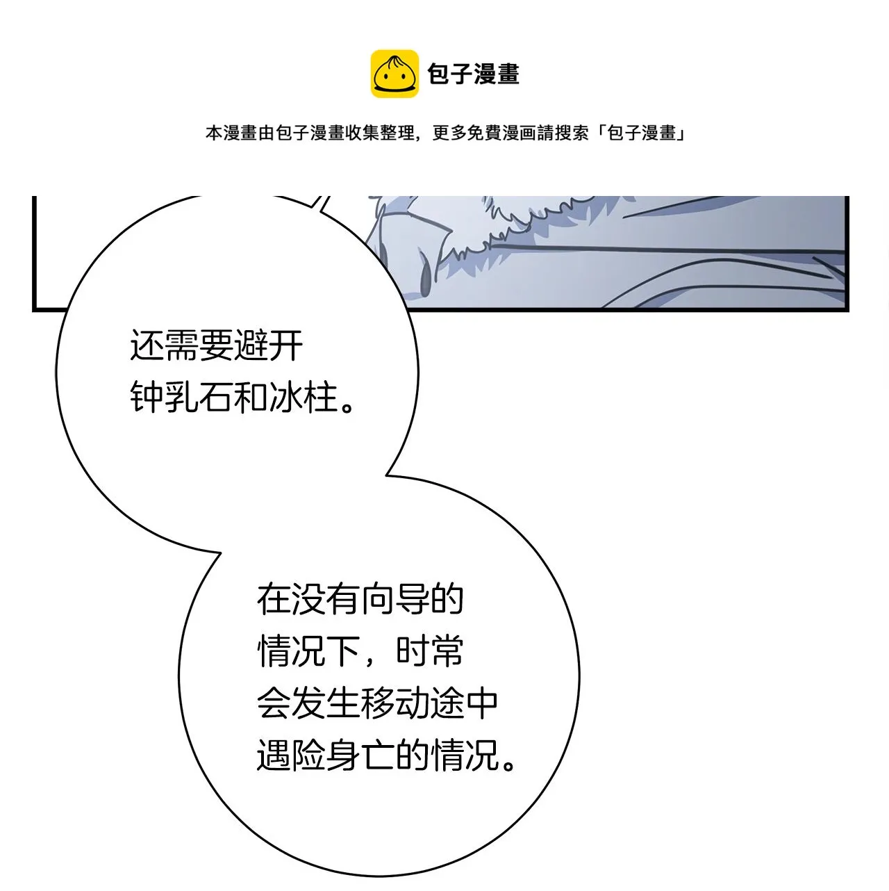 第116话 地下向导 第37页