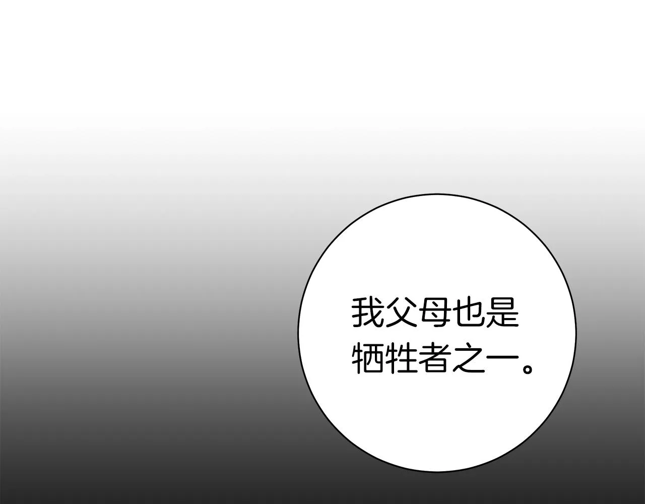 第116话 地下向导 第39页