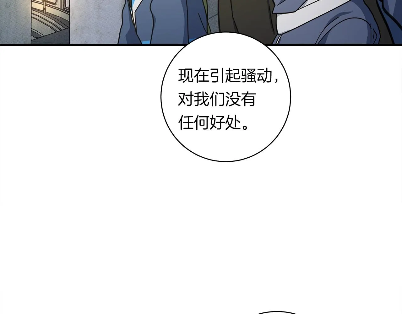 第117话 地下竞技场 第120页