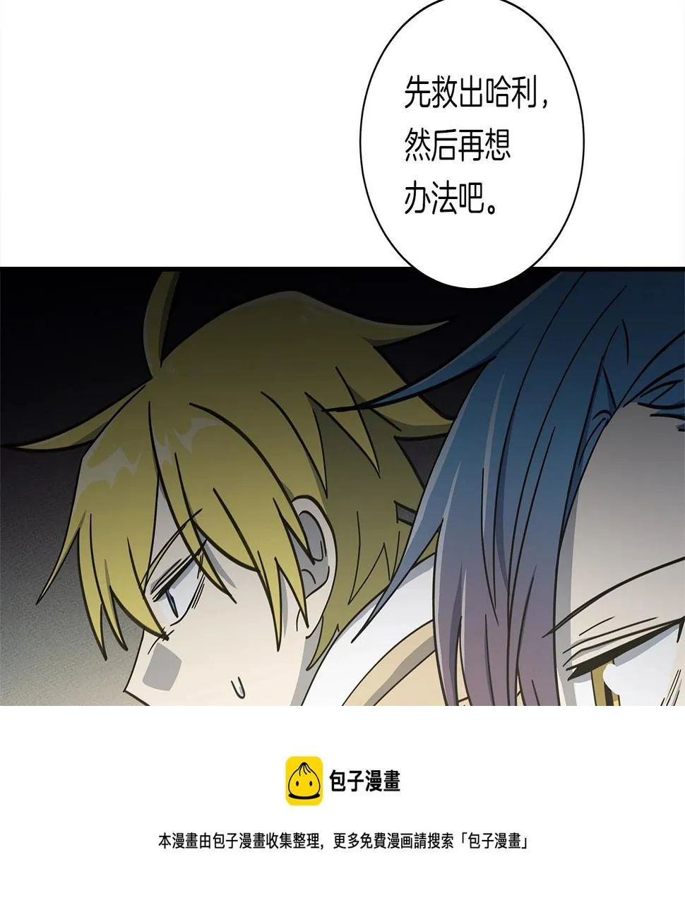 第117话 地下竞技场 第121页