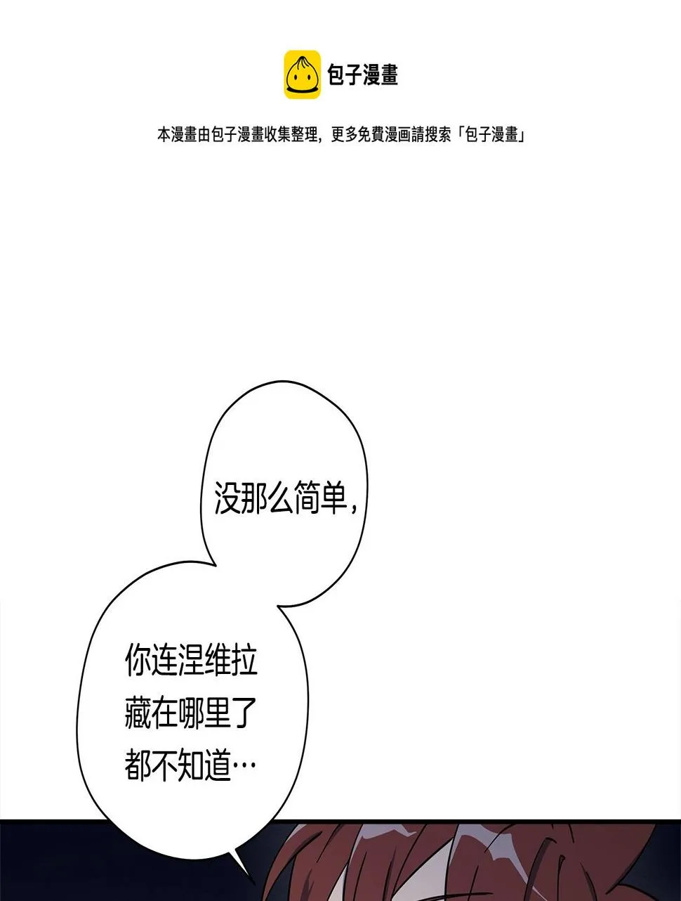 第118话 逃跑计划 第9页