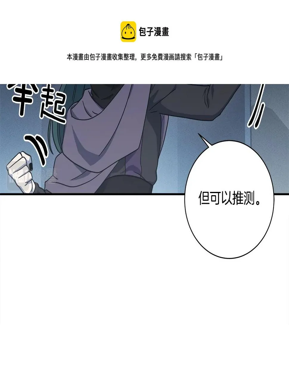第118话 逃跑计划 第13页