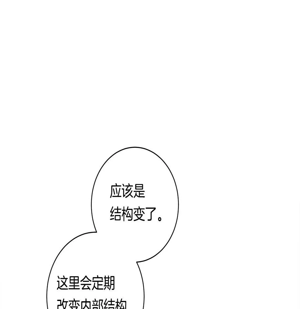 第118话 逃跑计划 第84页