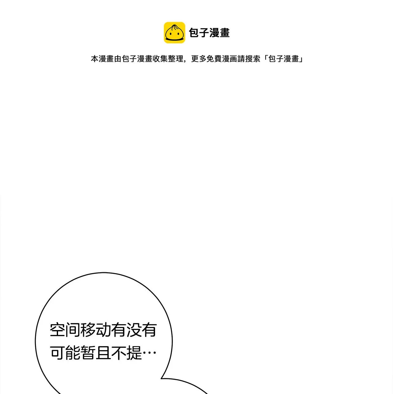 第118话 逃跑计划 第145页