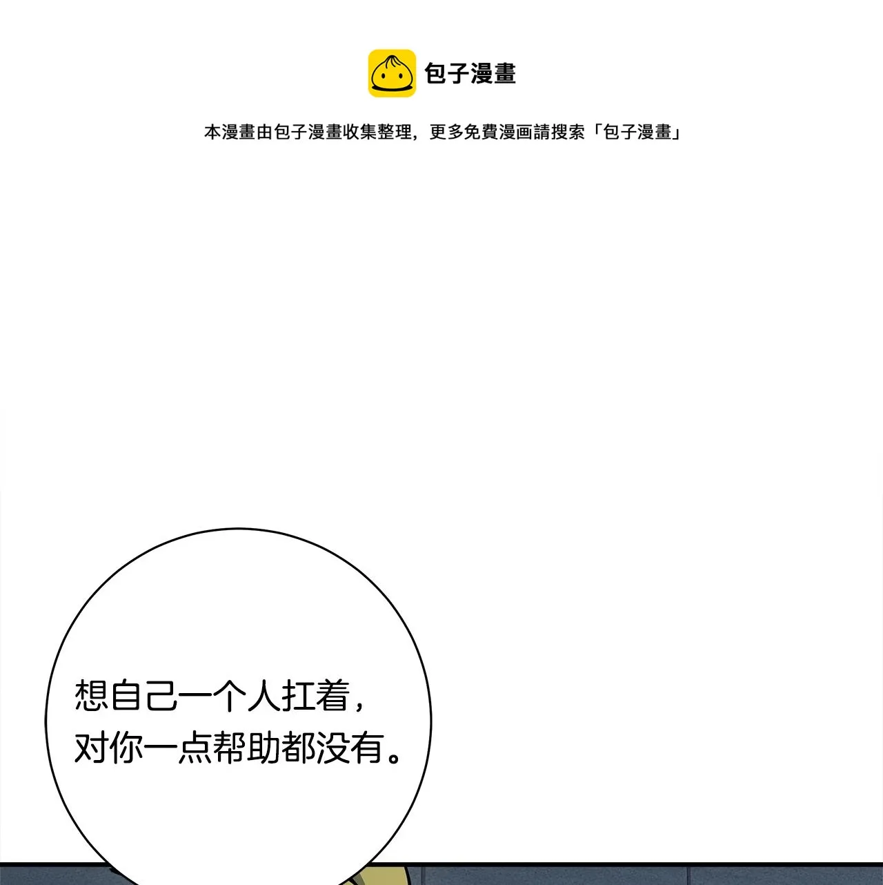第118话 逃跑计划 第153页