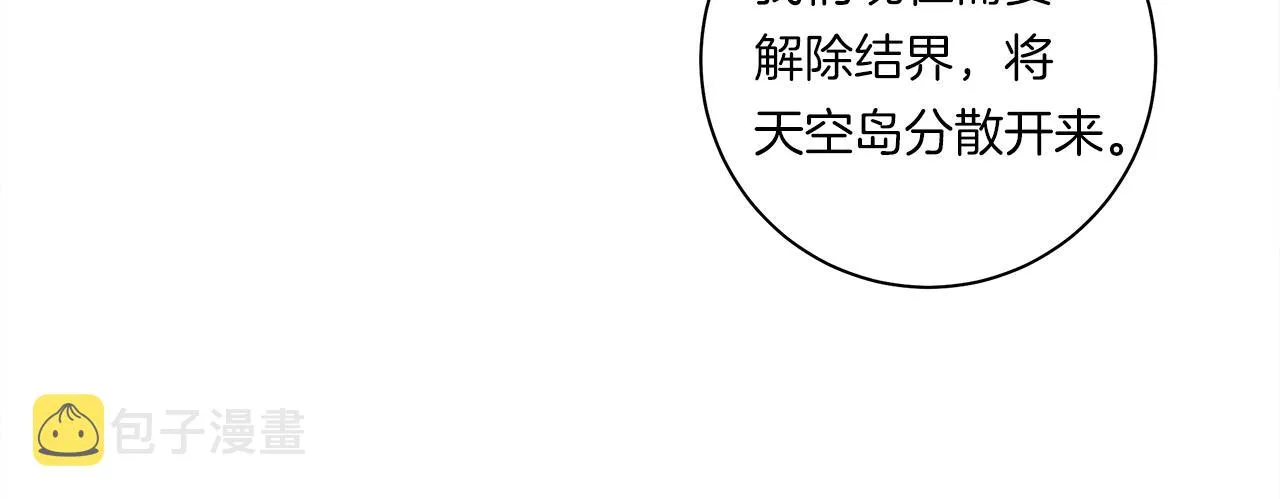 第144话 分开天空岛 第80页