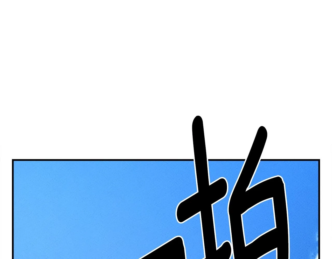第144话 分开天空岛 第89页
