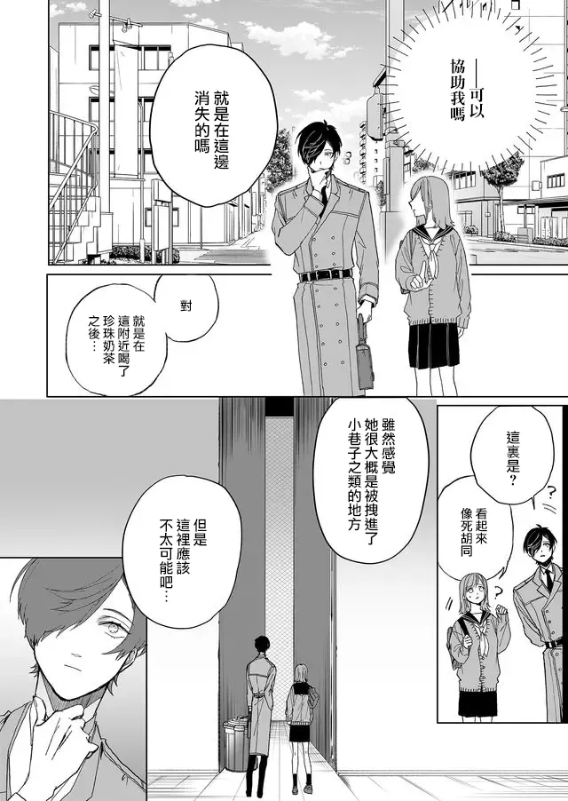 2话 第9页