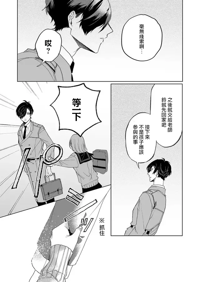 2话 第10页
