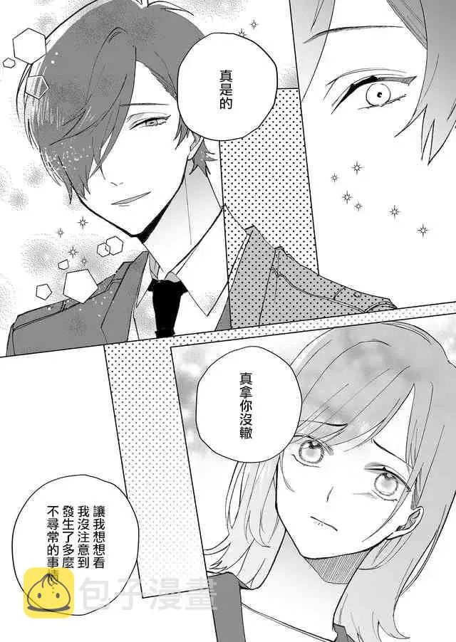 2话 第11页