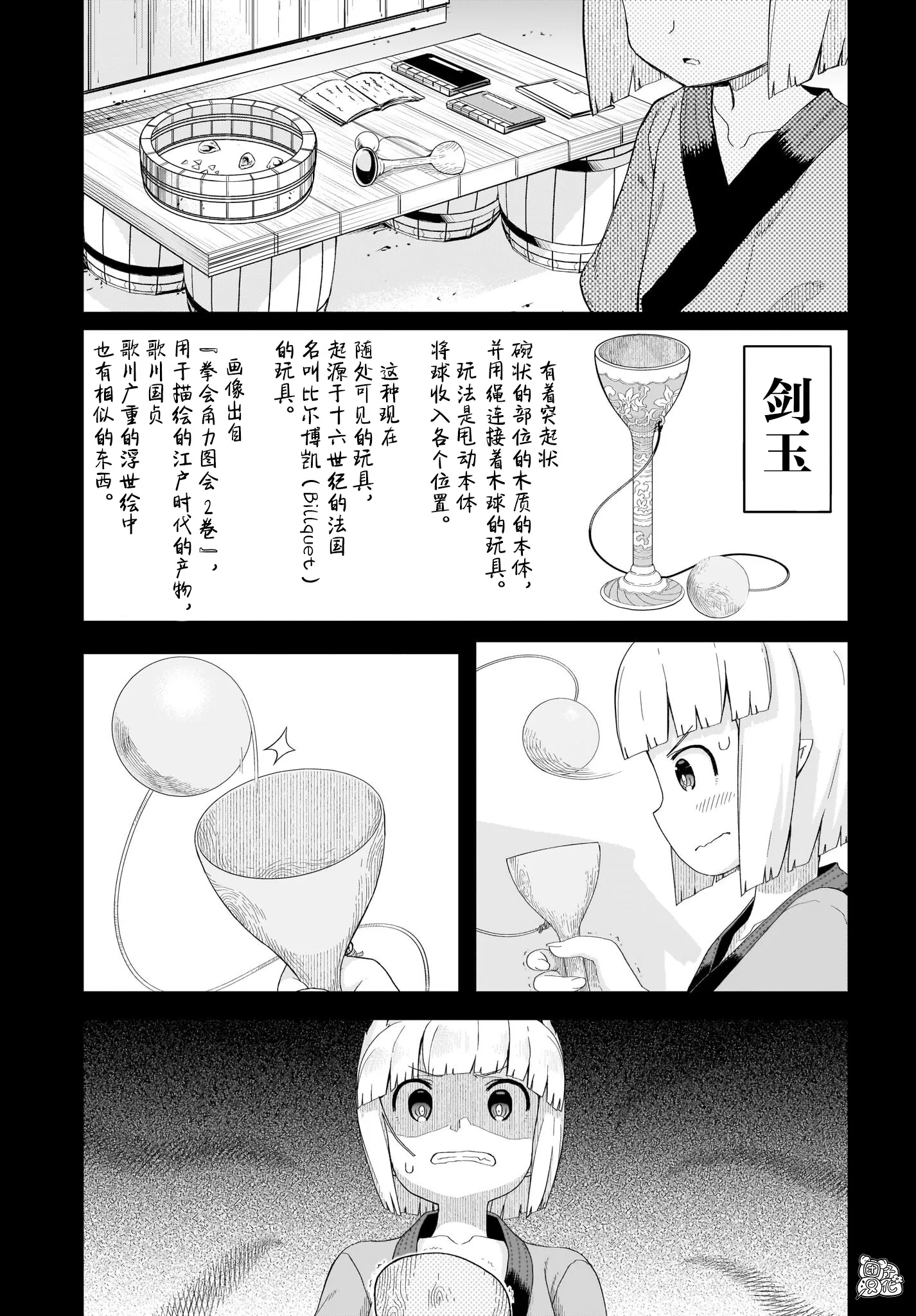 最终话 第9页